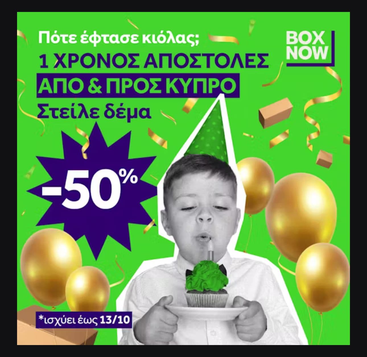 -50% στο μικρό δέμα στο Box Now, από και προς Κύπρο