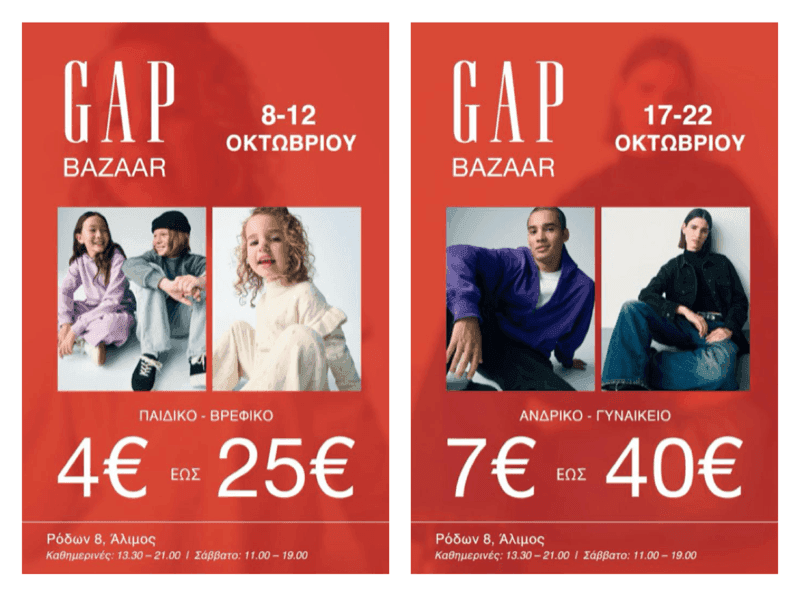 Gap Bazaar στον Άλιμο (8/10-12/10 Βρεφικό-Παιδικό & 17/10-22/10 Γυναικείο-Ανδρικό)