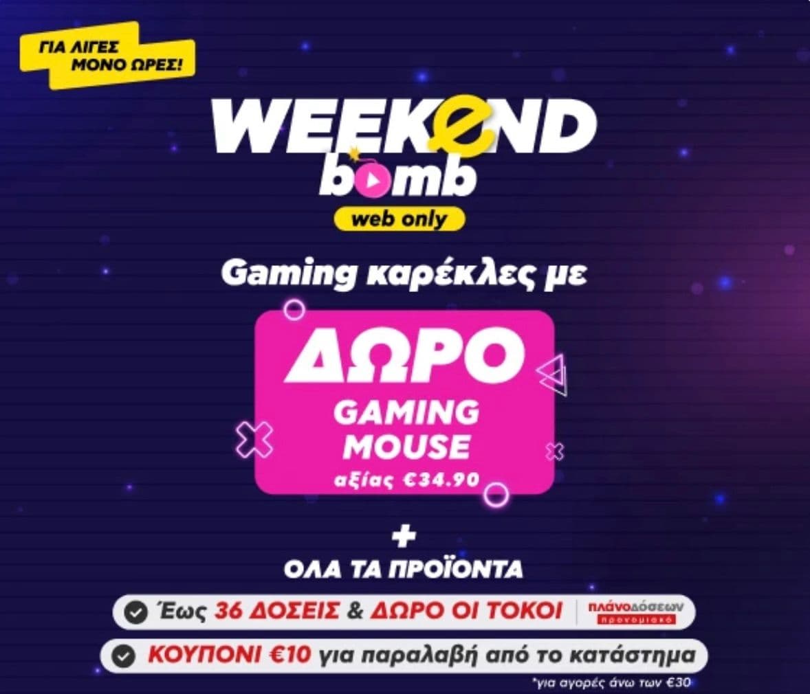 Δώρο Gaming Mouse (αξίας 34.90€) με την αγορά επιλεγμένων Gaming καρεκλών & 10€ δωροεπιταγή για παραλαβή από το κατάστημα (σε αγορές άνω των 30€), στον Κωτσόβολο