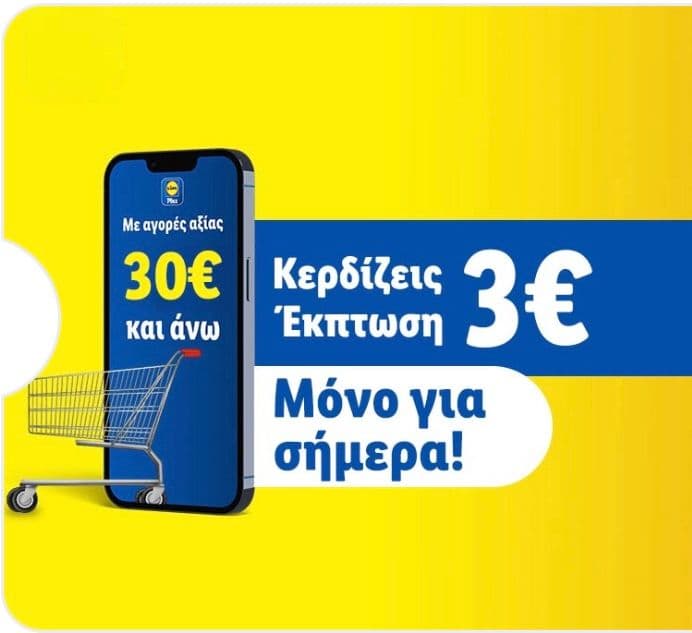 -3€ για αγορές άνω των 30€ στα Lidl με την εφαρμογή Lidl Plus, στις 23/10