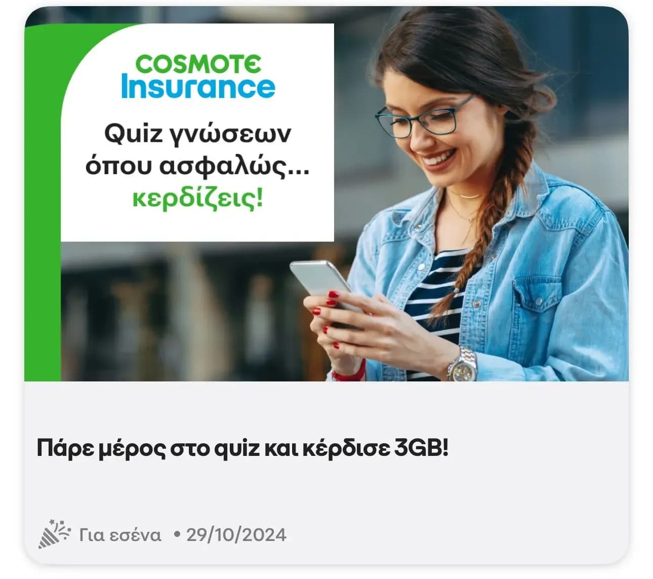 Δωρεάν 3GB για 3 ημέρες στο Cosmote app