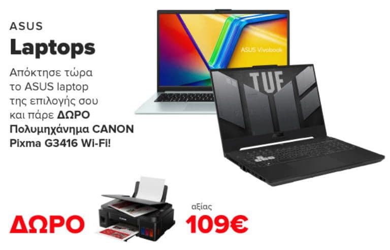 Με αγορά Asus laptop δώρο πολυμηχάνημα CANON PIXMA G3416 WIFI, από τον ΓΕΡΜΑΝΟ