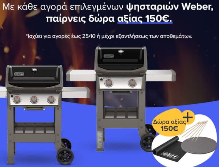 Με αγορά της Weber Spirit II E-310 GBS Ψησταριάς Υγραερίου Μαντεμένιας Σχάρας 60x46εκ. με 3 Εστίες 8.79kW, παίρνεις ΔΩΡΑ αξίας 150€, You.gr