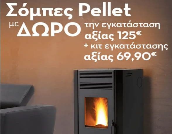 Mε αγορά οποιασδήποτε σόμπας pellet δώρο η εγκατάσταση αξίας 125€ και το κιτ εγκατάστασης αξίας 69,9€, Praktiker