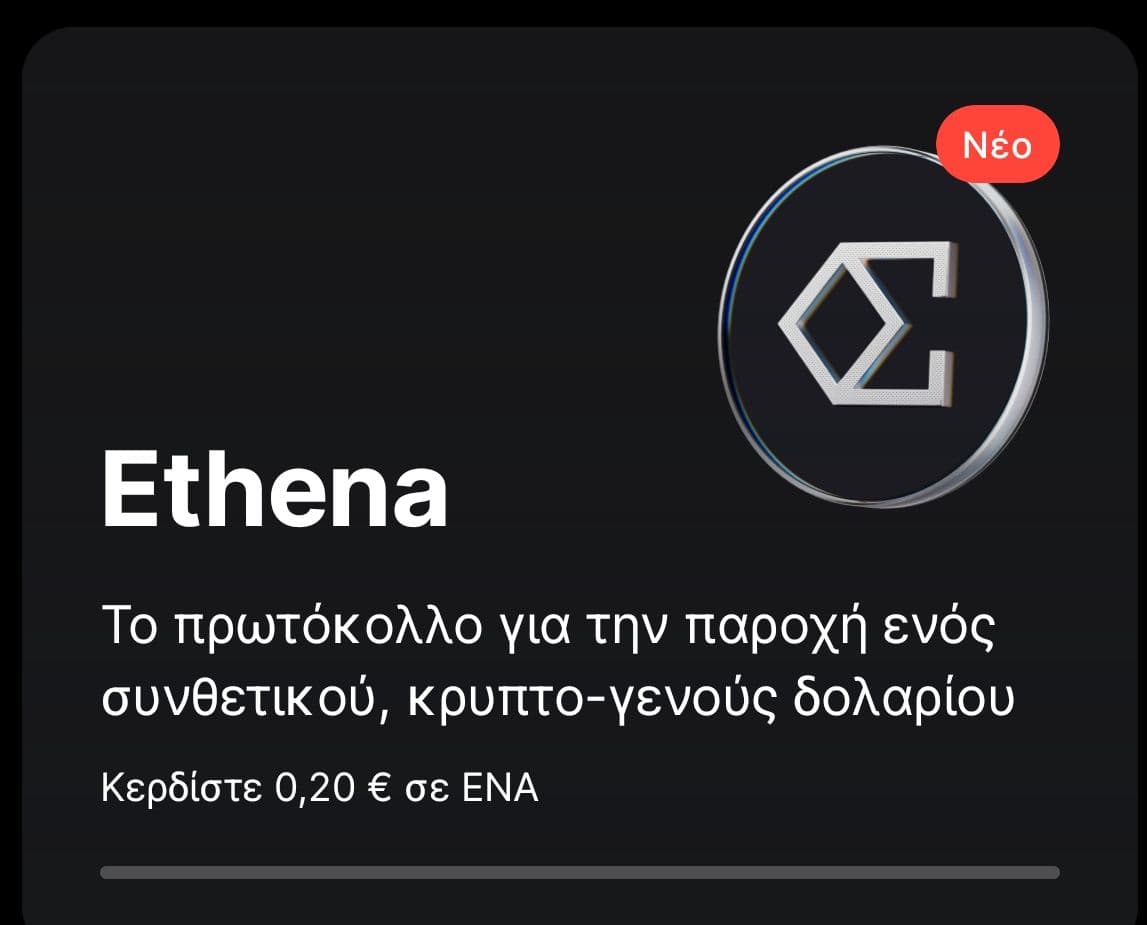 Revolut: Δωρεάν 0.20€ σε κρυπτονόμισμα Ethena (ENA) μέσω Quiz