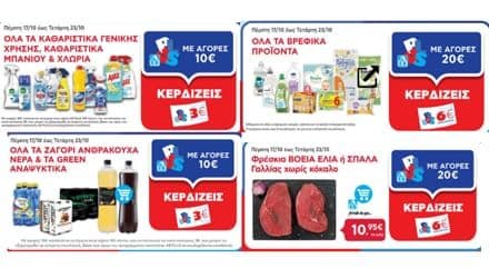 6€ με 20€ και άνω σε όλα τα βρεφικά προϊόντα|3€ πόντοι με 10€ σε όλα τα καθαριστικά γενικής χρήσης, καθαριστικά μπάνιου & χλώρια|3€ με 10€ σε Ζαγόρι ανθρακούχα νερά & τα Green αναψυκτικά