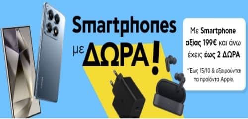 Με smartphone αξίας 199€ και άνω έχεις έως 3 δώρα & σε κάποια μια δωρεάν αλλαγή σπασμένης οθόνης (εργασία και ανταλλακτικά) και άλλα, ΠΛΑΙΣΙΟ