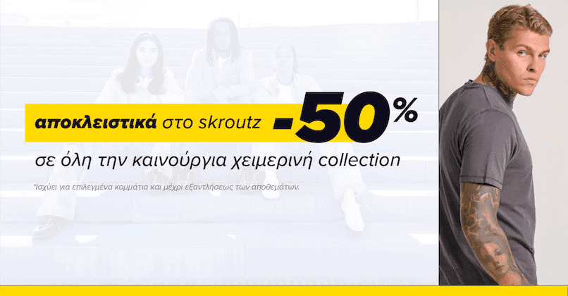 Funky Buddha - Αποκλειστικά στο Skroutz -50% σε όλη την καινούργια χειμερινή collection