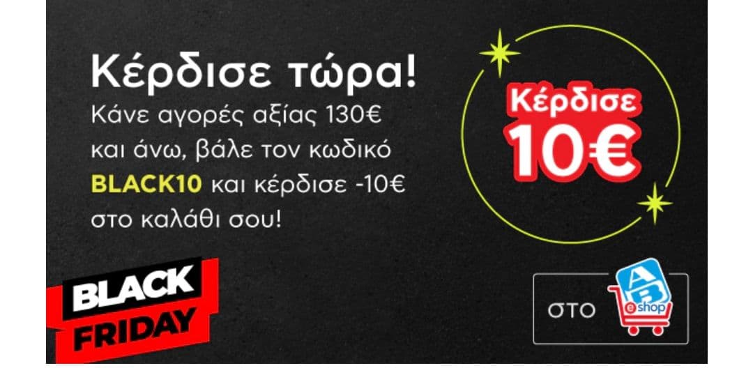 Έκπτωση 10€ για online αγορές αξίας 130€ και άνω στον ΑΒ Βασιλόπουλο