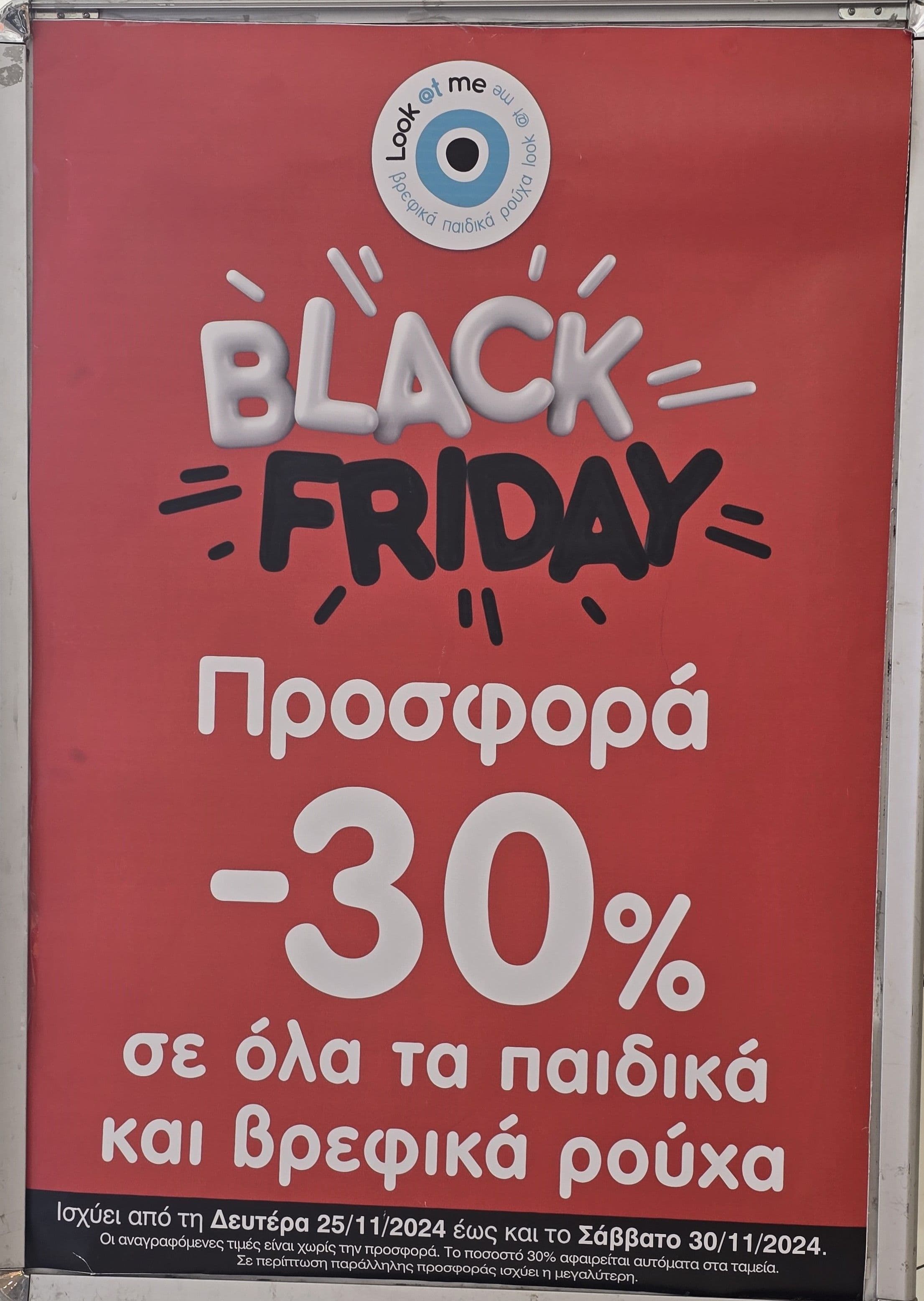 -30% Σε όλα τα παιδικά και βρεφικά ρούχα & -40% σε διάφορες ηλ. συσκευές σε επιλεγμένα καταστήματα του ΣΚΛΑΒΕΝΙΤΗ