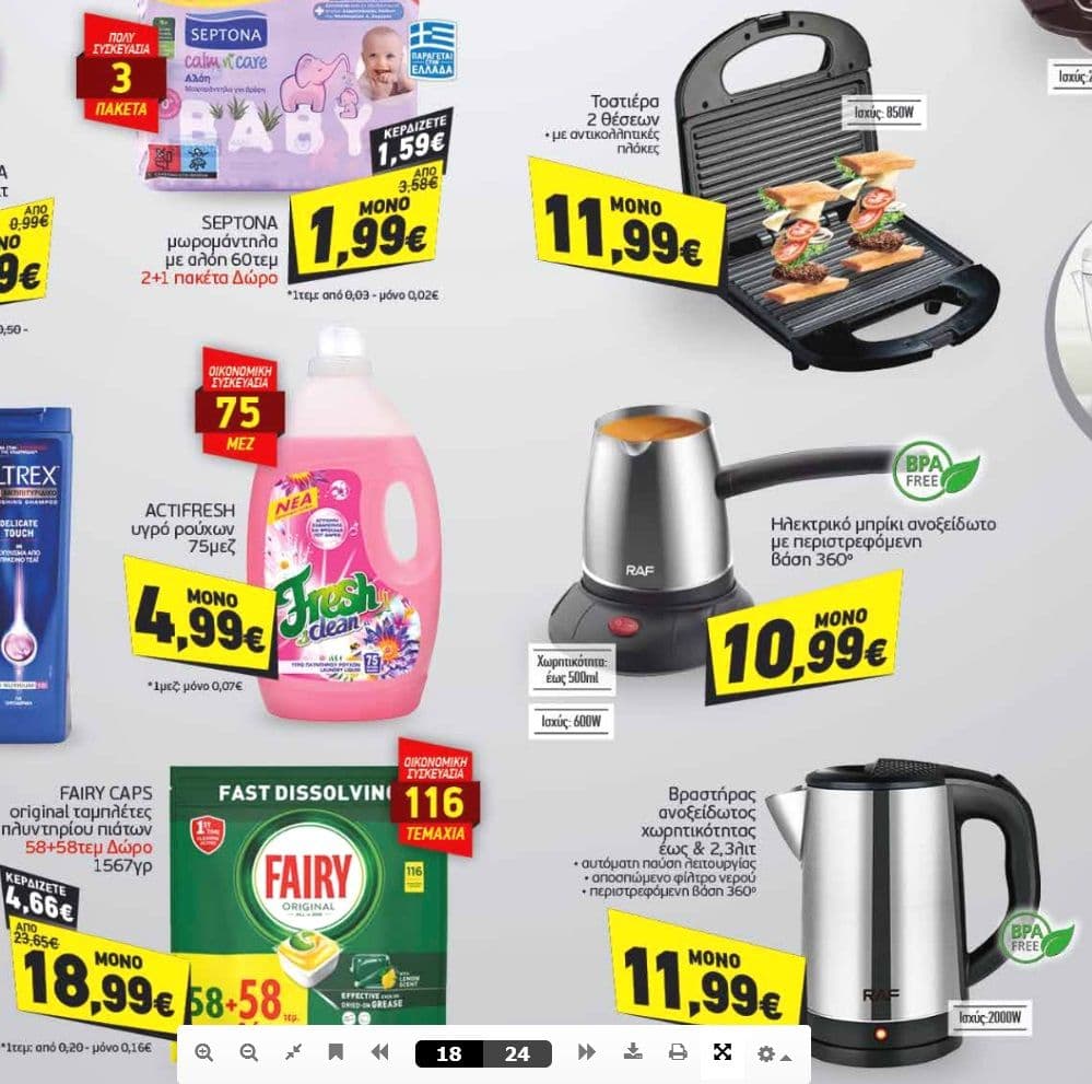 Discount Markt - Διάφορες προσφορές για Black Friday