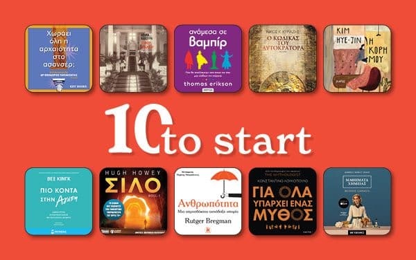 Jukebooks - Audiobooks στα ελληνικά, με 6,99€/μήνα για πάντα (από 9,99€)