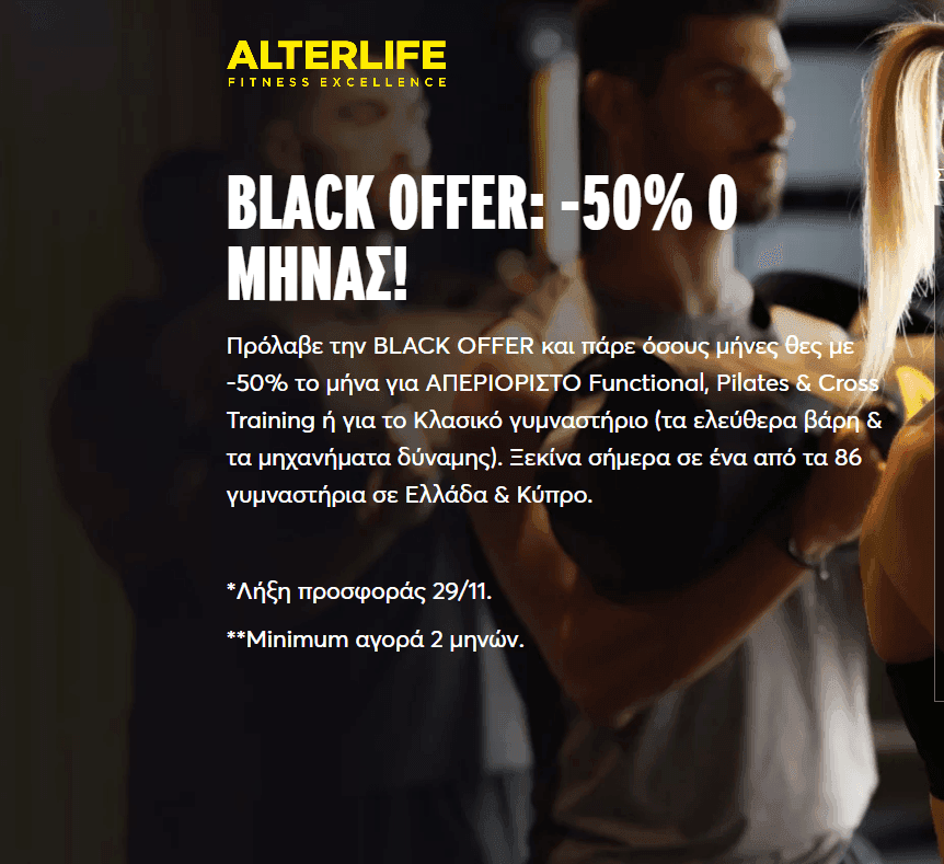 -50% στη μηνιαία συνδρομή στα Γυμναστήρια Alterlife