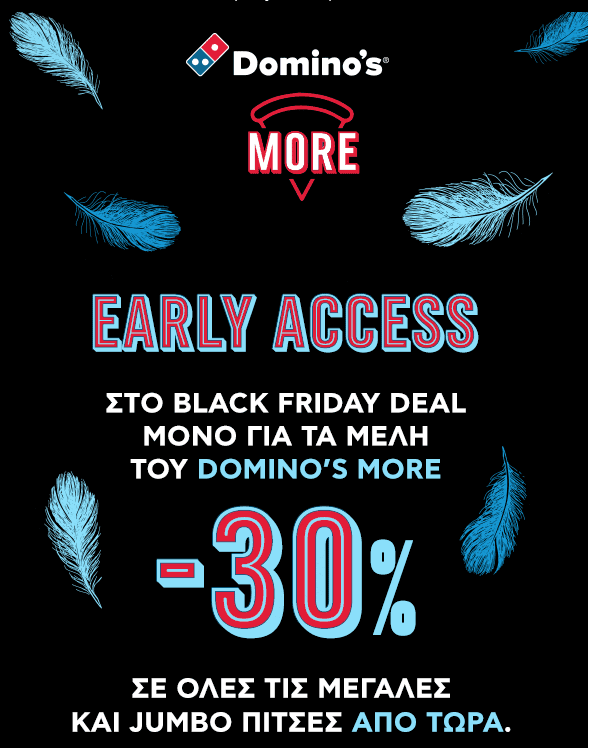 Domino's Pizza Black Friday early access για τα μέλη του Domino's More
