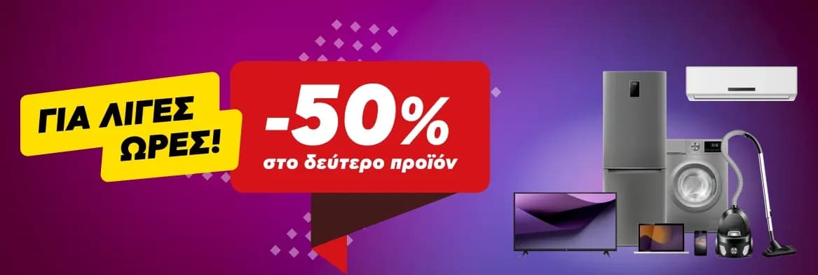 -50% στο δεύτερο προϊόν σε επιλεγμένα είδη στον Κωτσόβολο
