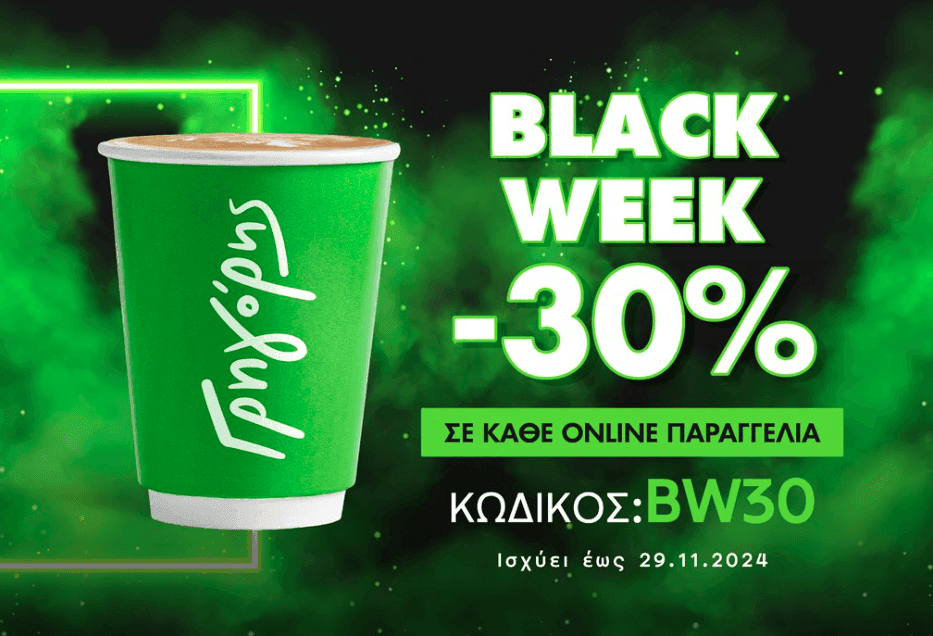30% στις online παραγγελίες με τον κωδικό "BW30" @ Gregorys
