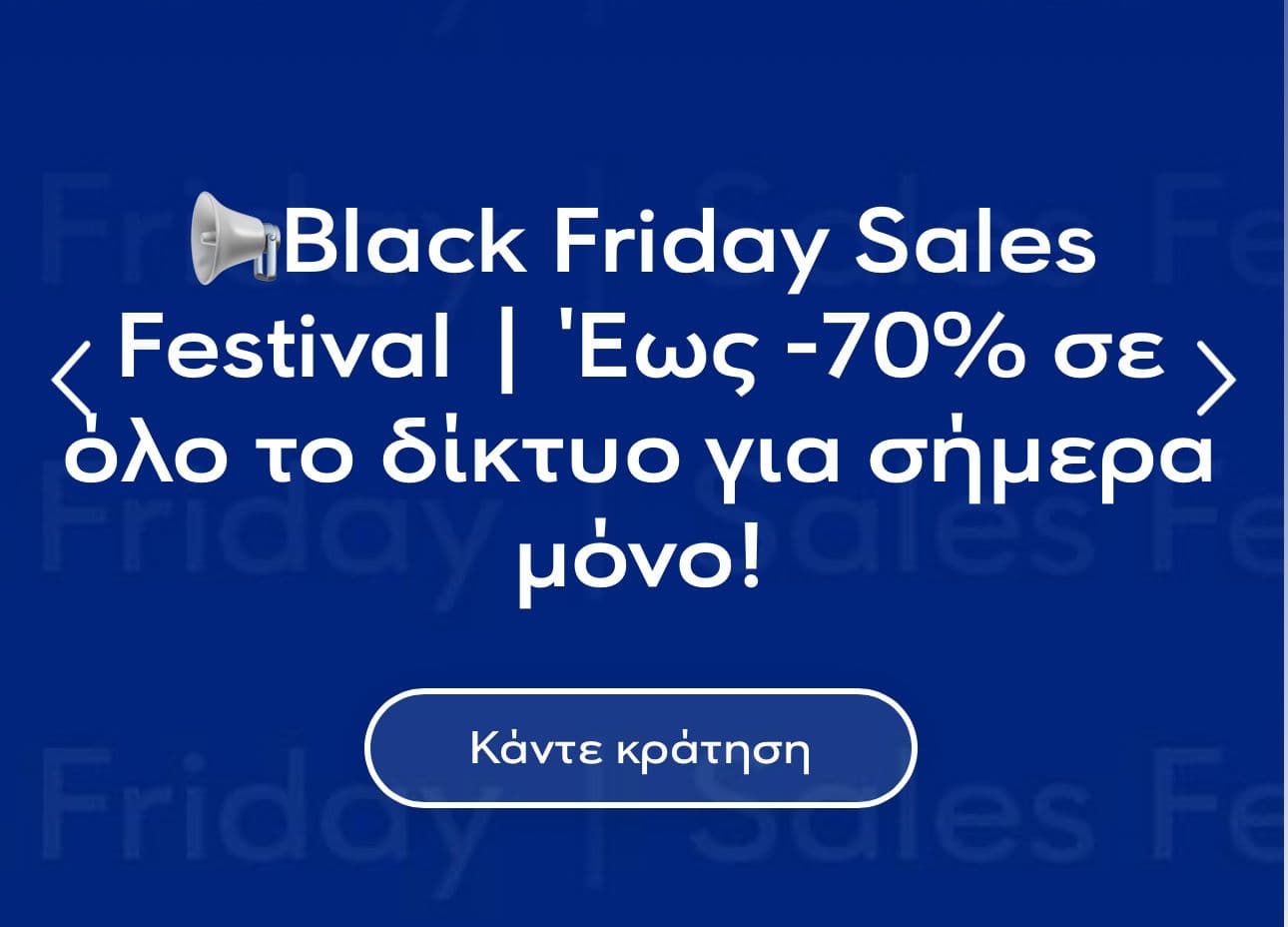 Update : Έως -50% έως 2/12 στις 23.59 / Έως -70% σε όλο το δίκτυο στην Aegean