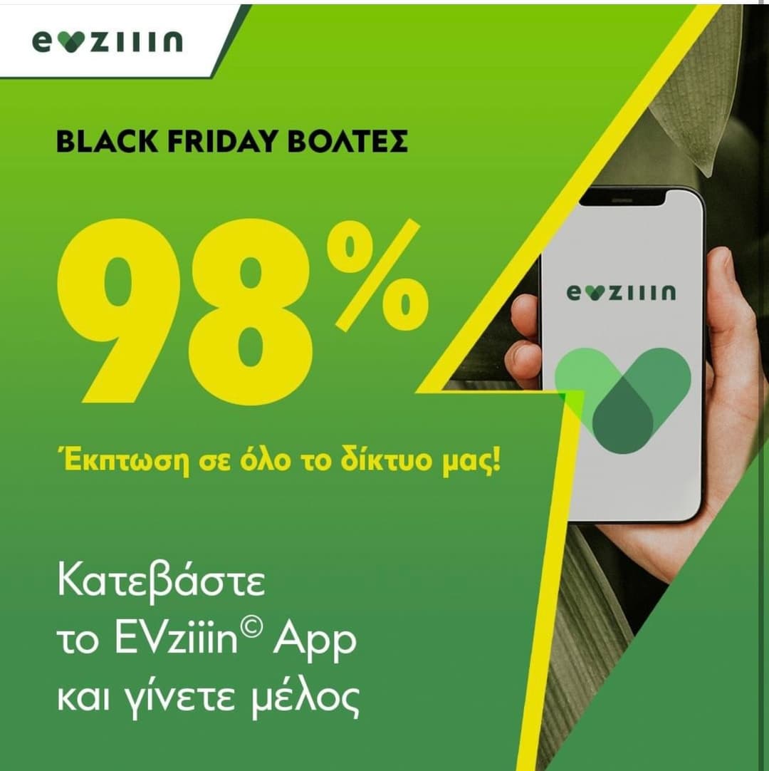 98% έκπτωση για φόρτιση  λεκτρικού αυτοκινήτου για τα μέλη evziiin 