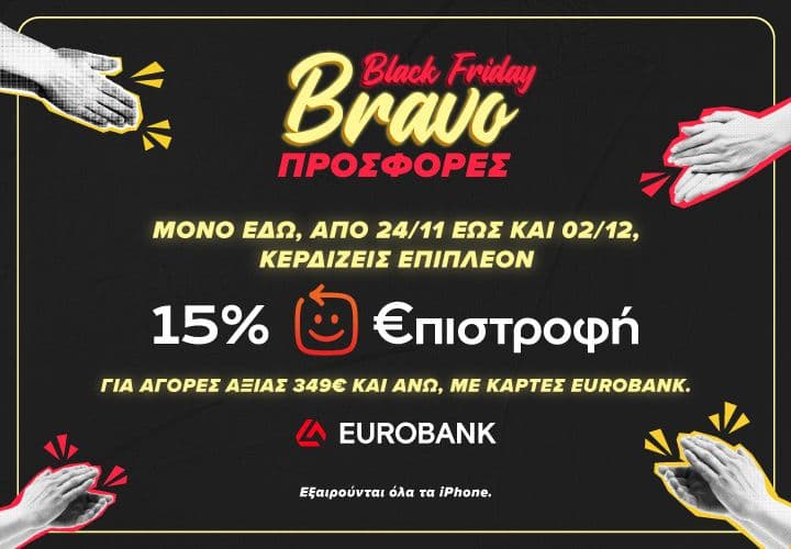 €πιστροφή Eurobank 15% στον Γερμανό για αγορές αξίας 349€ και άνω 24/11-02/12  (εξαιρούνται τα iPhones)