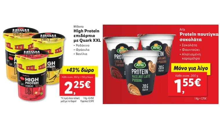 High protein επιδόρπιο με Quark XXL (350γρ+ 150γρ δώρο) ροδάκινο, φράουλα ή βανίλια στα 2,25€ και Protein πουτίγκα σοκολάτα στα 1,55€
