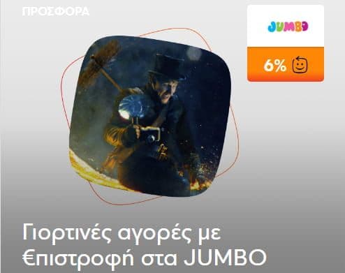 6% €πιστροφή με πιστωτική κάρτα Eurobank στα καταστήματα JUMBO & στο e-jumbo.gr