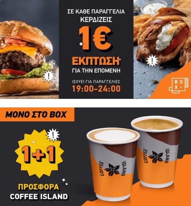 Σε κάθε παραγγελία που κάνεις από 19:00-24:00, κερδίζεις κουπόνι αξίας 1€ για την επόμενη παραγγελία σου & 1+1 στα coffee island