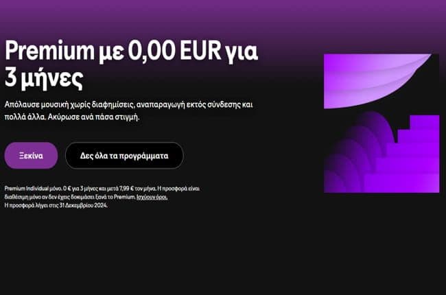 Δωρεάν 3 μήνες Spotify Premium (νέοι λογαριασμοί)