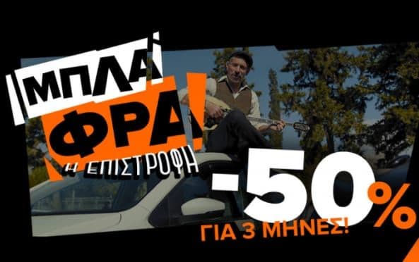 Εκπτώσεις -50% για τρεις μήνες στη μίσθωση αυτοκινήτων από instacar (αφορά νέες συνδρομές τουλάχιστον 6μηνης διάρκειας)
