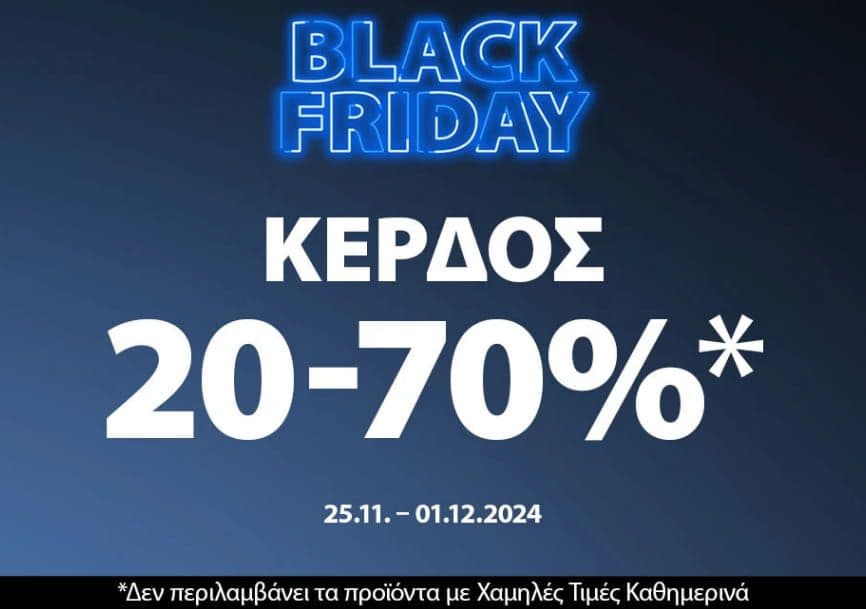 Εκπτώσεις Black Friday έως 70% στη JYSK (Ισχύει από 25/11 μέχρι 1/12)
