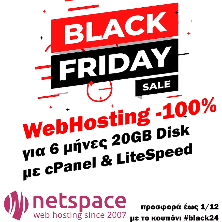 Δωρεάν Webhosting για 6 μήνες (20Gb Disk με cPanel & Litespeed) και .gr domain για 2 χρόνια