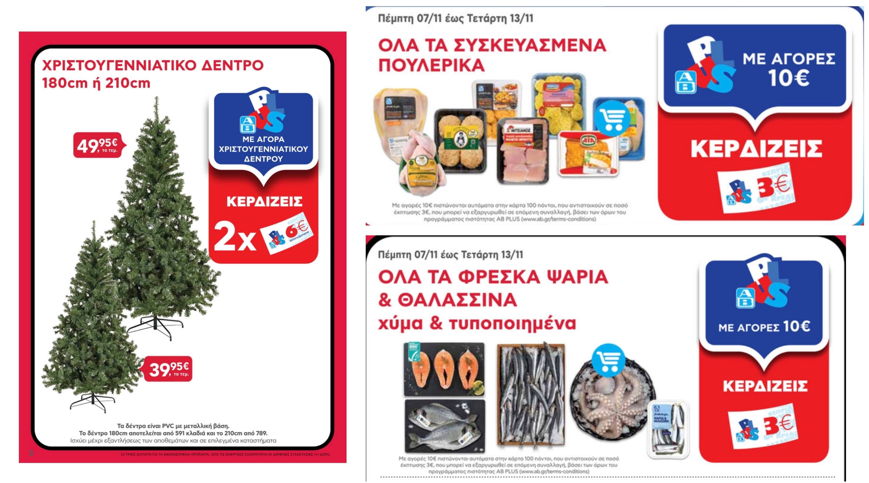 Δωροεπιταγές 3€ με αγορά 10€ σε συσκευασμένα πουλερικά, φρέσκα ψάρια, θαλασσινά & επιλεγμένα Always προϊόντα καθώς και 2x6€ δωροεπιταγές με την αγορά Χριστουγεννιάτικου δέντρου στον ΑΒ Βασιλόπουλο