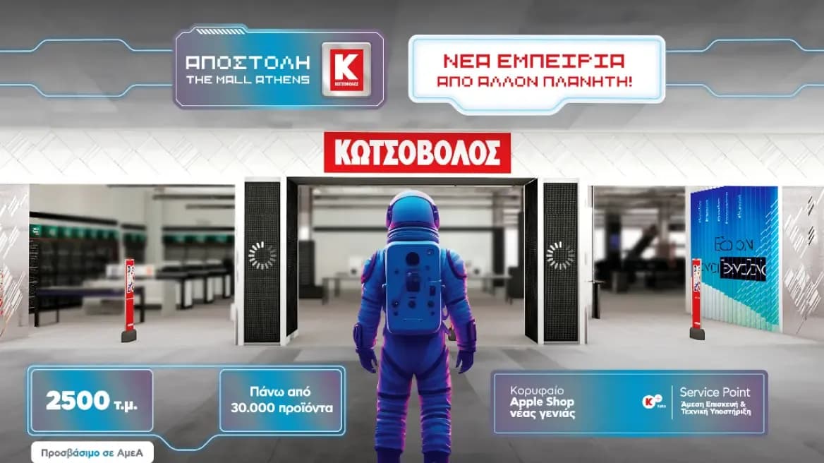 Κωτσόβολος The Mall Athens -50% στο 2ο προϊόν από επιλεγμένα είδη & 50% επιπλέον Bonus πόντους (Alpha Bank)