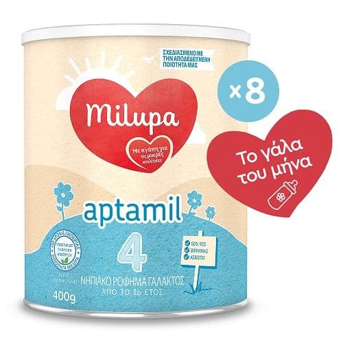 Milupa -45% στις μηνιαίες συσκευασίες παιδικού γάλατος