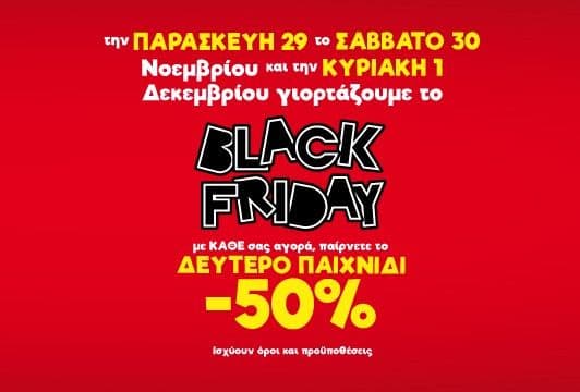 Μουστάκας Black Friday 50% στο δεύτερο προϊ΄όν (29/11-01/12)