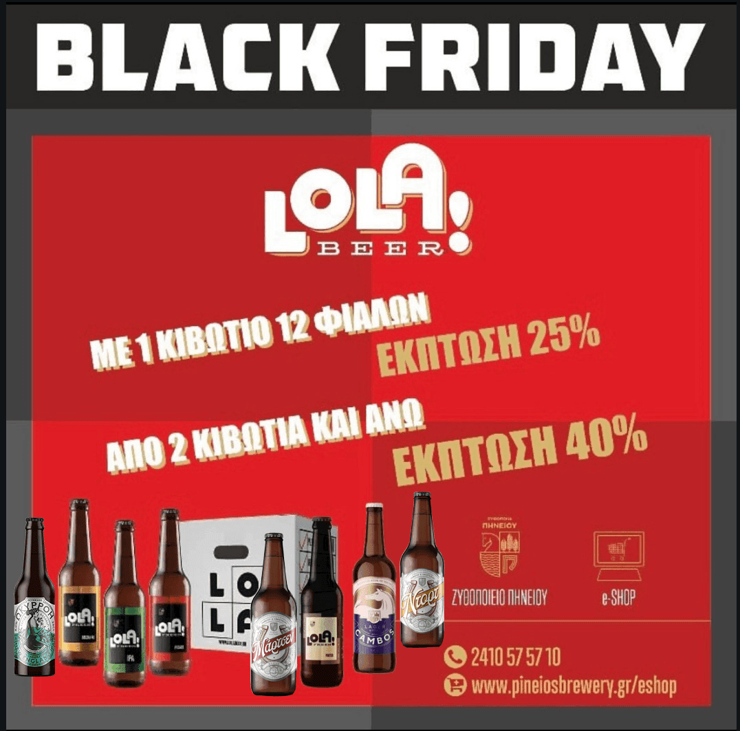 Ζυθοποιία Πηνειού Lola Beer - Black offers από 25% έως 40%