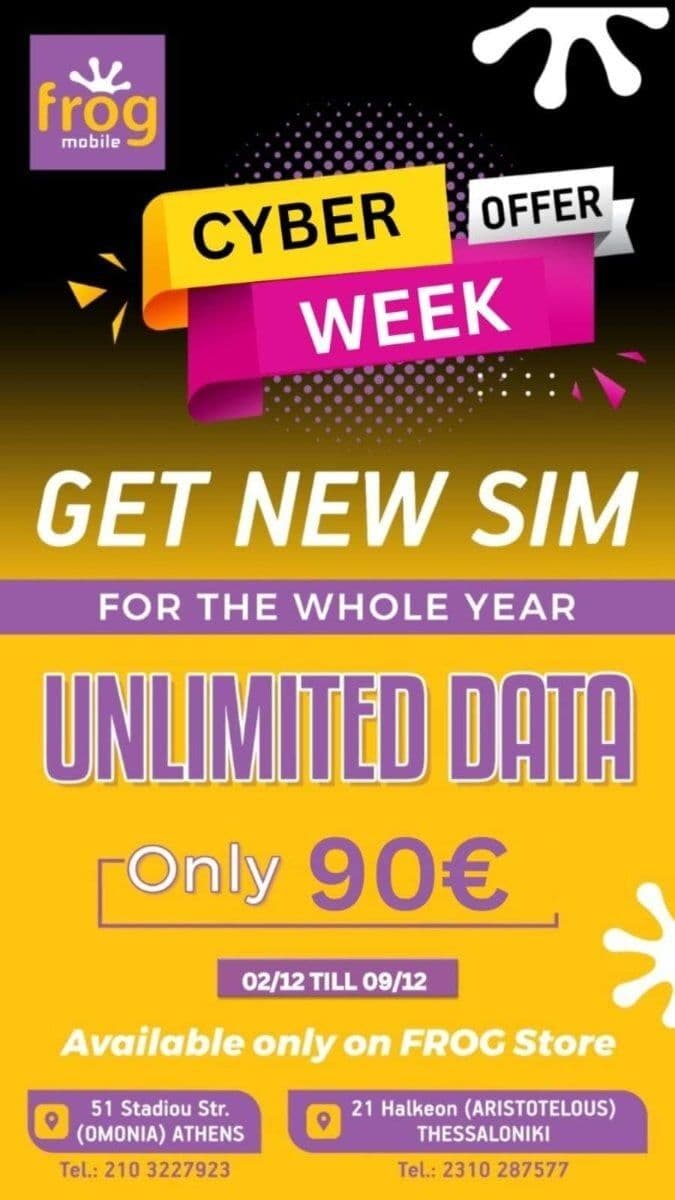 Frog απεριόριστα data για ένα έτος με 90€ μόνο στα καταστήματα Θεσσαλονίκη και Αθήνα 