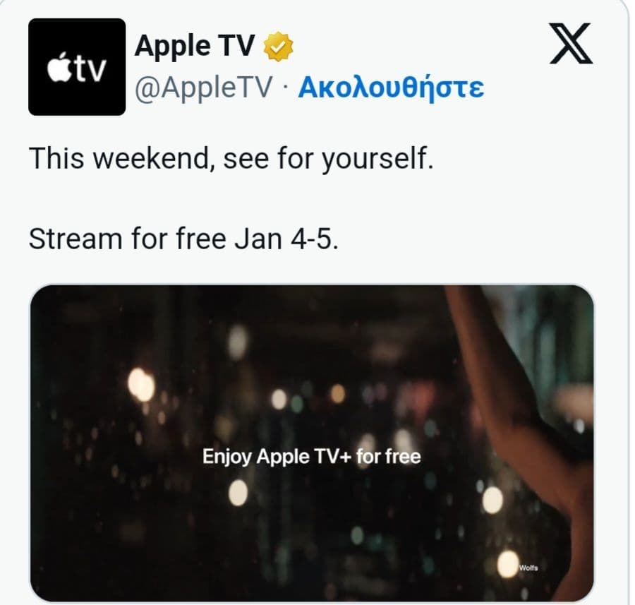 Apple TV plus δωρεάν ΓΙΑ ΟΛΟΥΣ για το ΣΚ 4-5/1/25