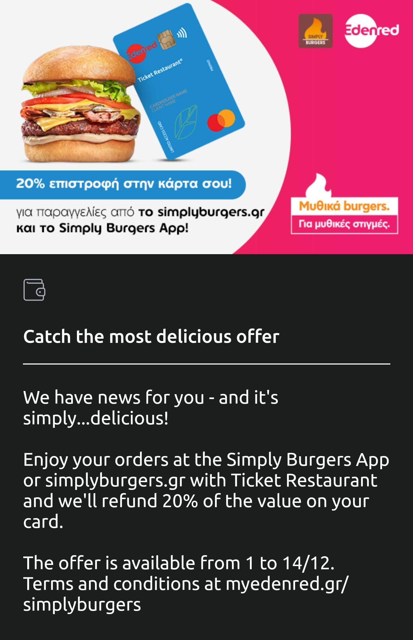 20% Cashback για παραγγελίες στα SimplyBurgers με καρτες Ticket Restaurant