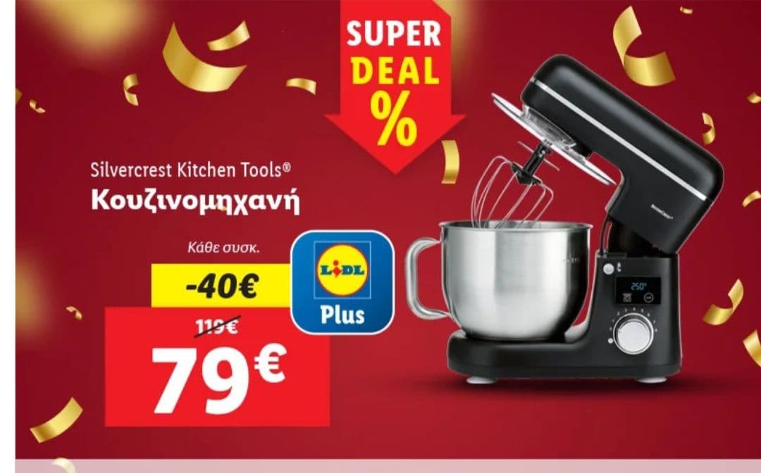 Κουζινομηχανη Silvercrest με μπλέντερ 79€ με Lidl Plus