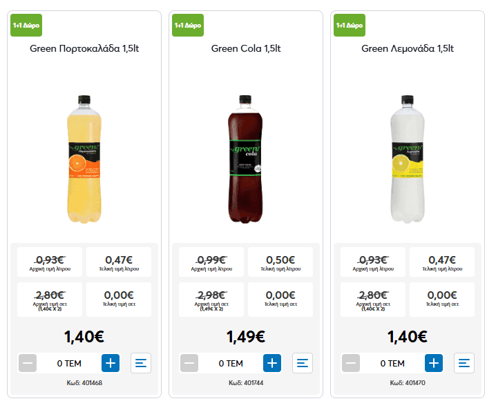 Αναψυκτικά Green 1+1 στα MyMarket