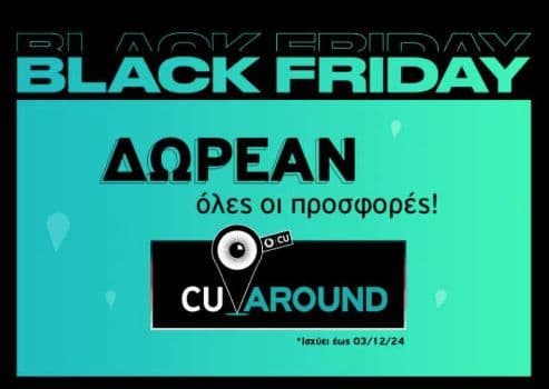 CU Around όλοι κωδικοί χωρίς χρέωση