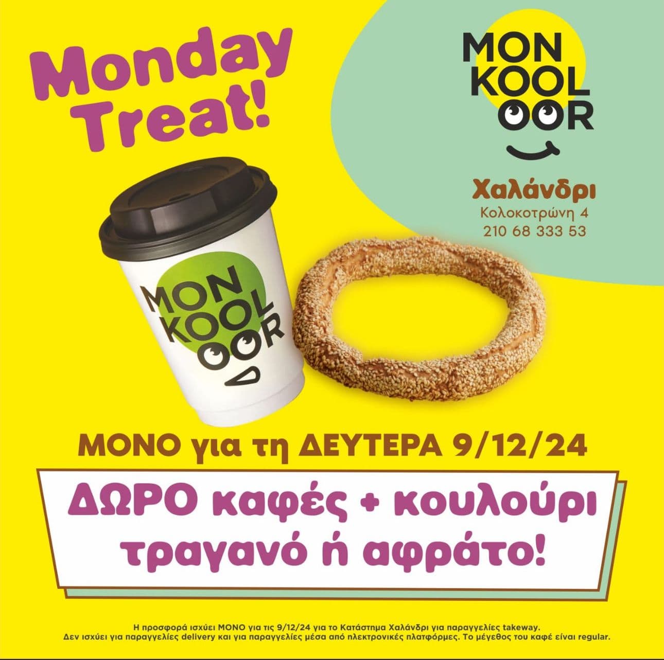 Δωρεάν καφές & κουλούρι στο MON KOOLOOR Χαλανδρίου, Δευτέρα 9/12/2024