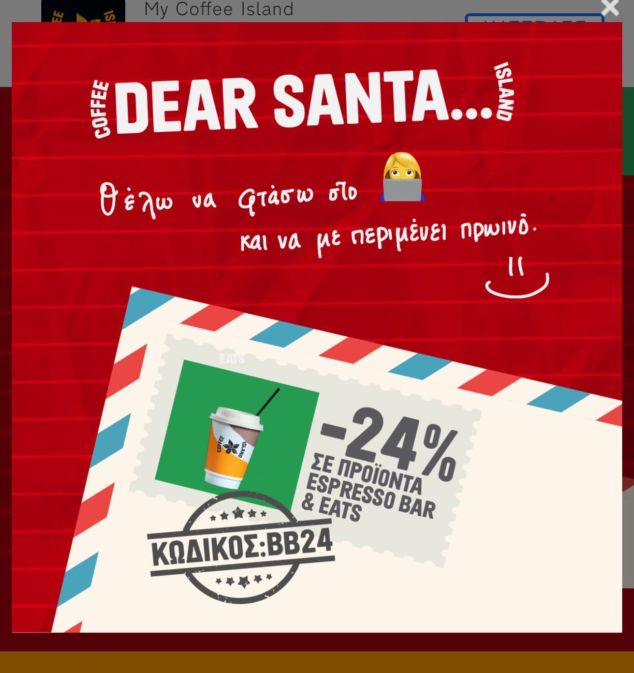 Coffee Island 24% έκπτωση σε Espresso Bar & Eats