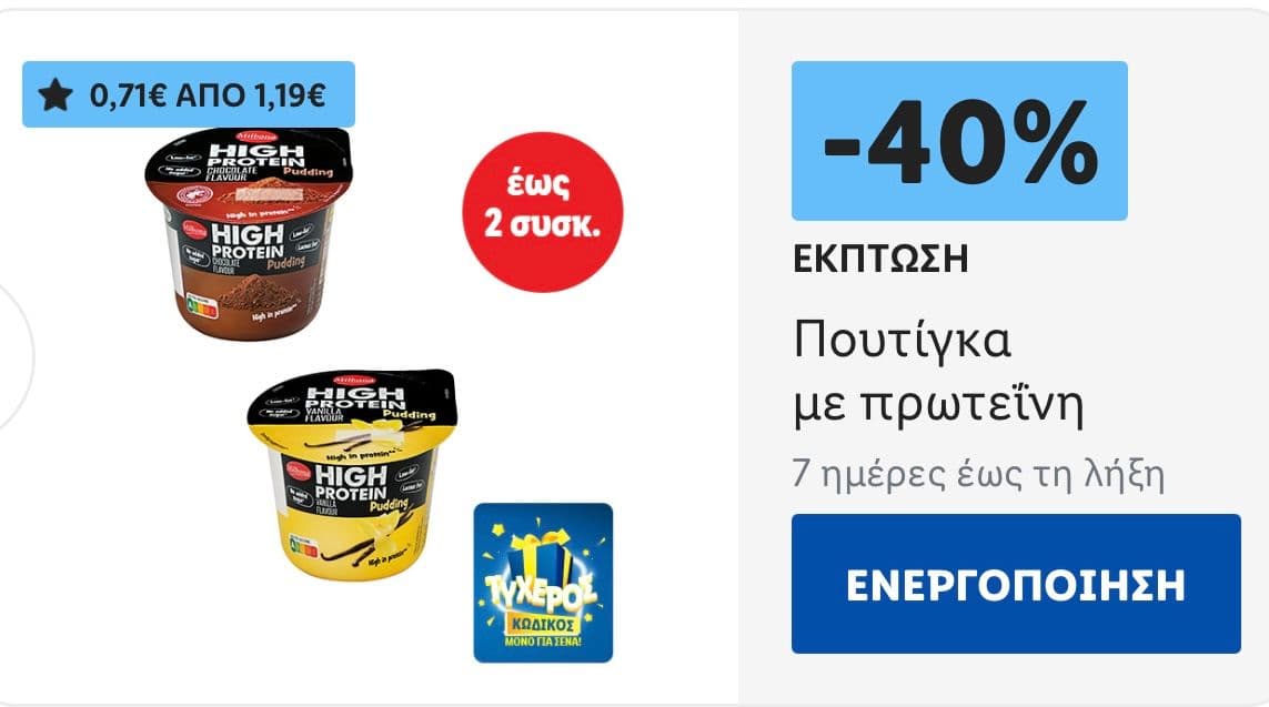 High Protein Πουτίγκα Milbona (200g) στα 0.71€ με Lidl Plus