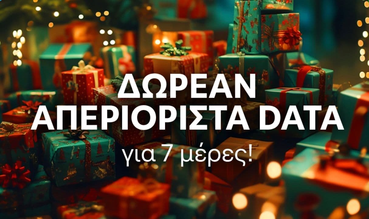 Δωρεάν απεριόριστα data για 7 ημέρες για όσους έχουν σταθερό & κινητό Cosmote