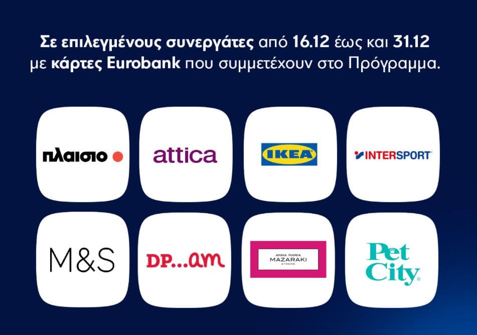 Έως 10% €πιστροφή με κάρτες Eurobank, σε επιλεγμένους συνεργάτες