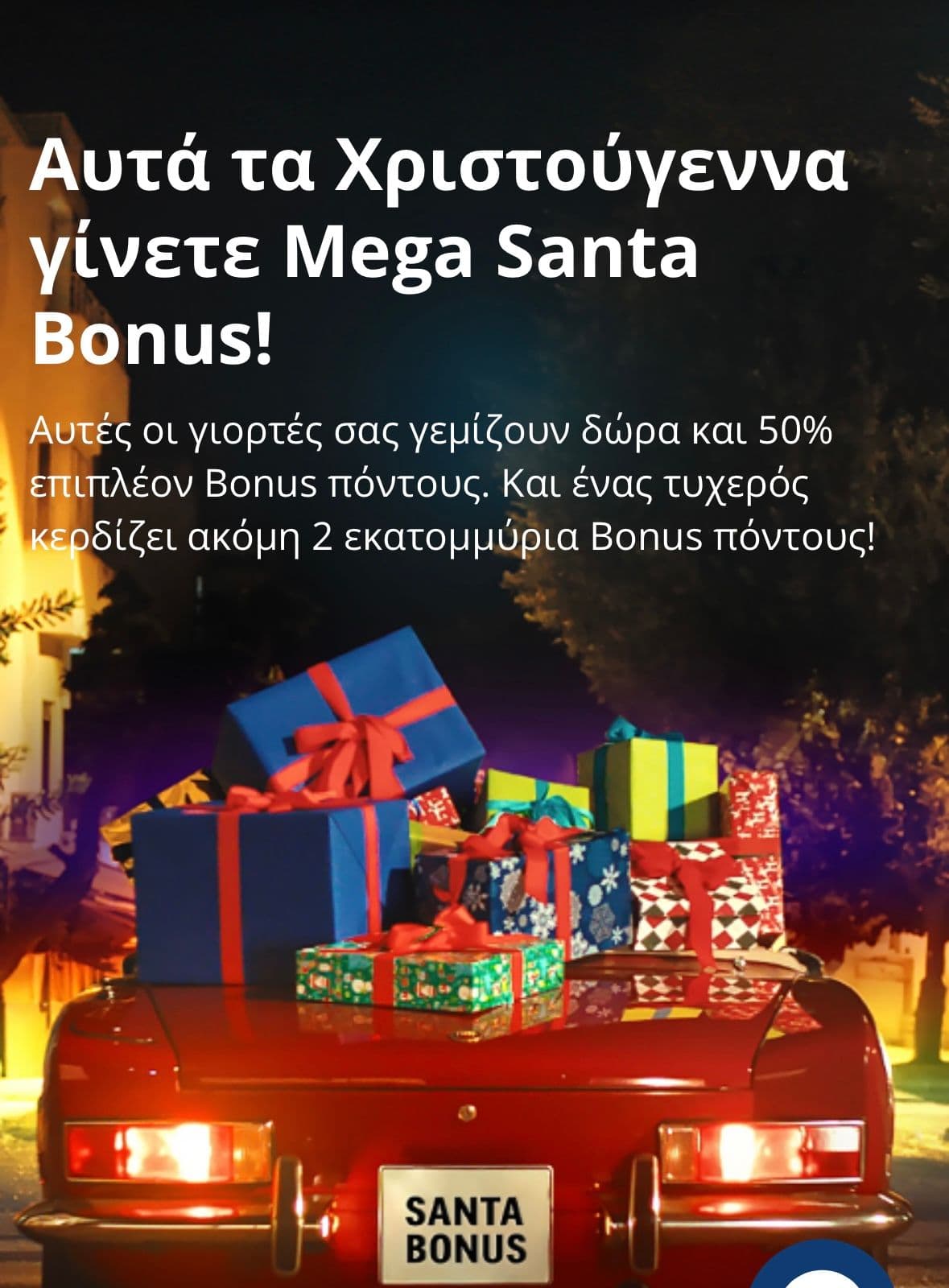 50% εξτρα πόντοι Alpha Bank bonus με τις αγορές σε συνεργάτες του προγράμματος
