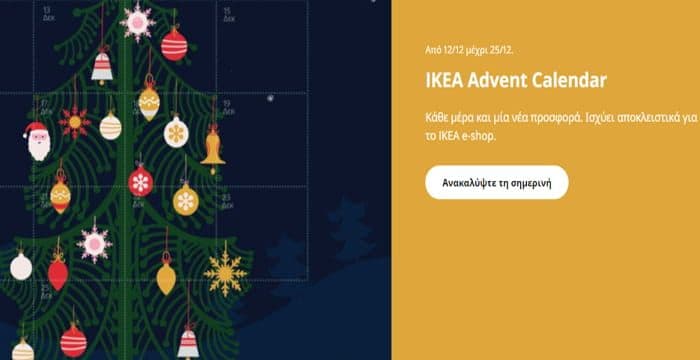 IKEA Advent Calendar, κάθε μέρα έως 25/12 με μία προσφορά, από την IKEA (online μόνο) 