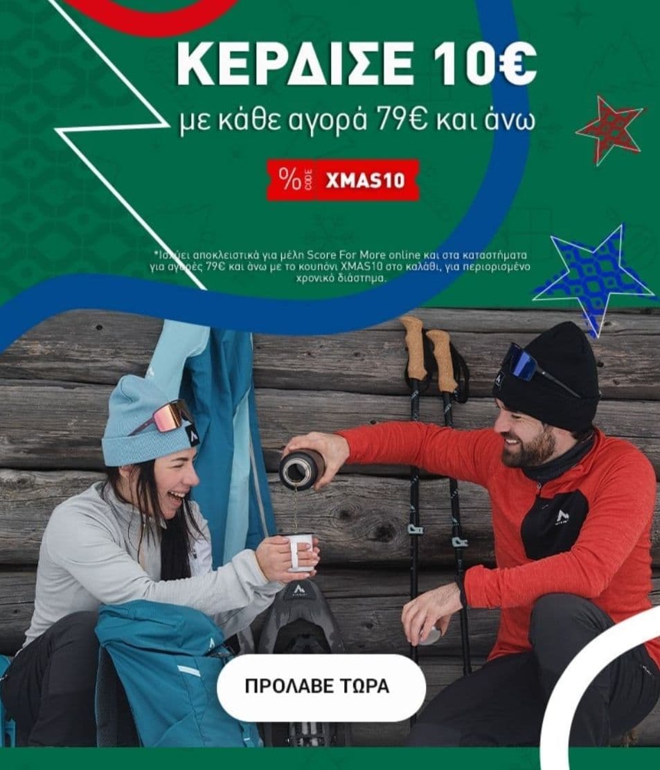 Έκπτωση 10€ για μέλη Score for More (με αγορές 79+€) στην Intersport