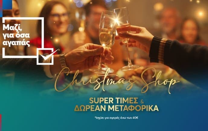Δωρεάν Μεταφορικά σε κάθε online παραγγελία άνω των 40€, My market